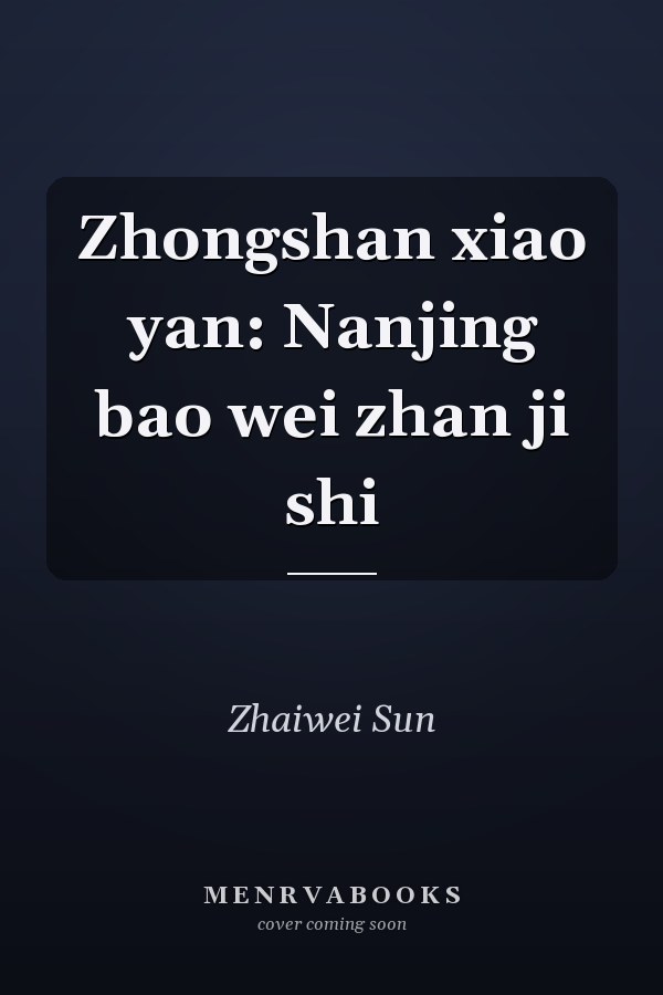 Zhongshan xiao yan: Nanjing bao wei zhan ji shi
