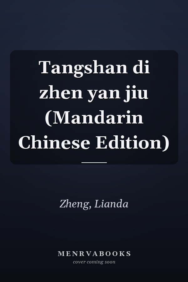 Tangshan di zhen yan jiu (Mandarin Chinese Edition)