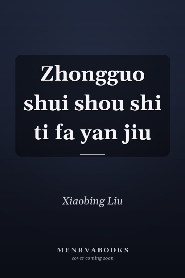 Zhongguo shui shou shi ti fa yan jiu