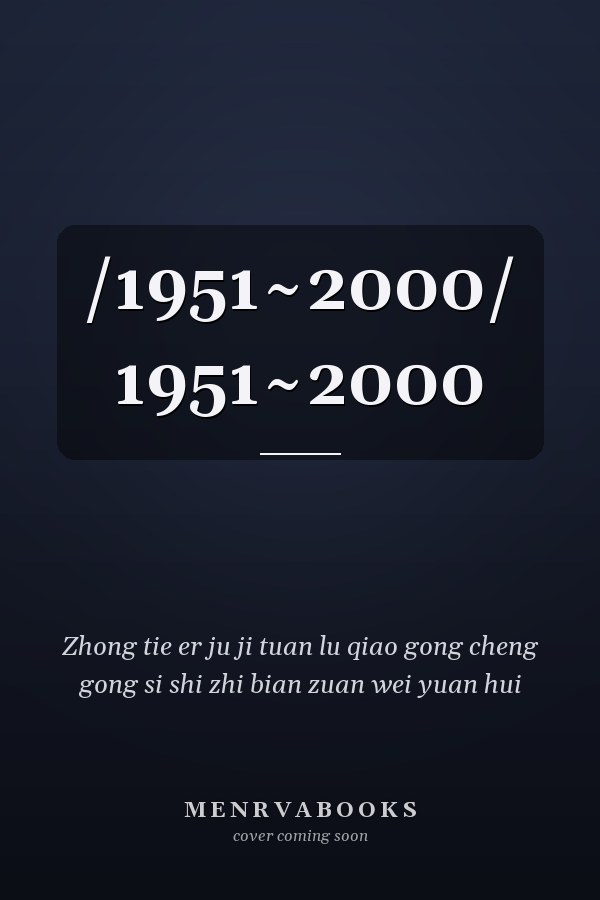 /1951~2000/ 1951~2000