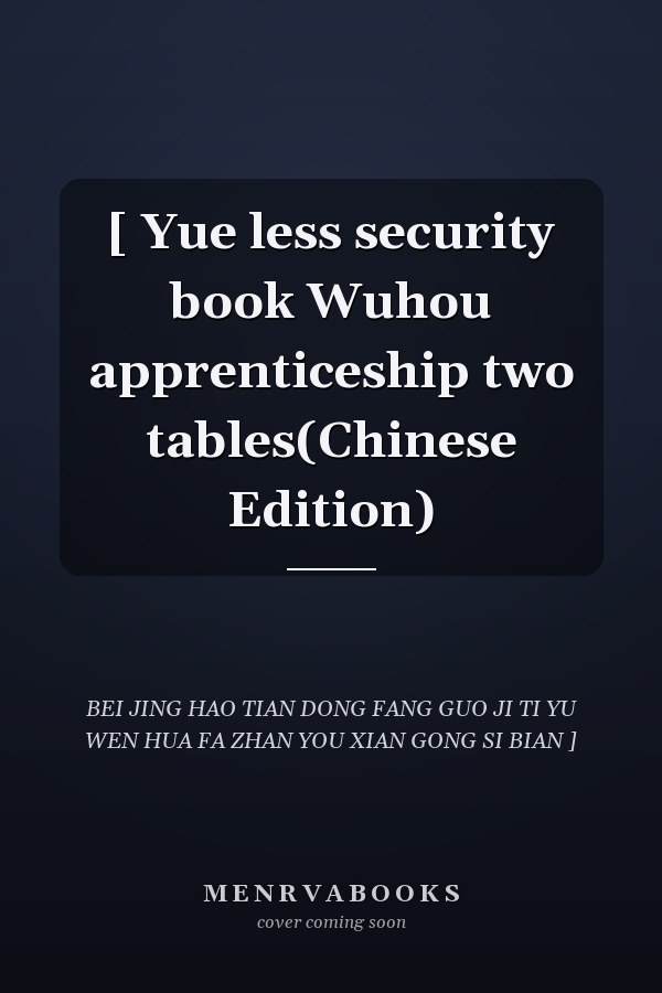 [ Yue less security book Wuhou apprenticeship two tables(Chinese Edition)