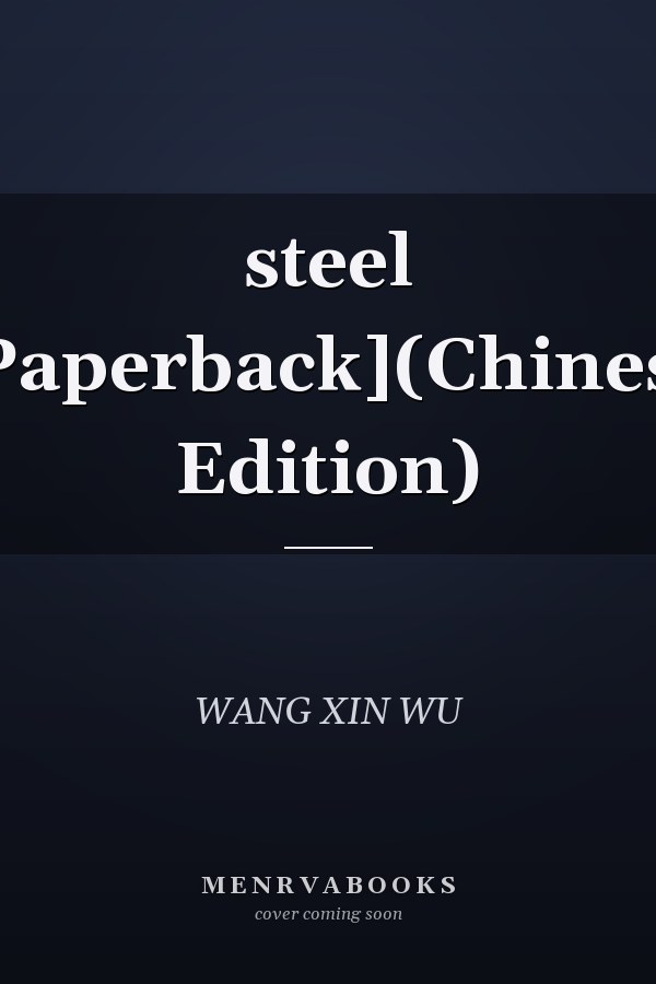 steel [Paperback](Chinese Edition)