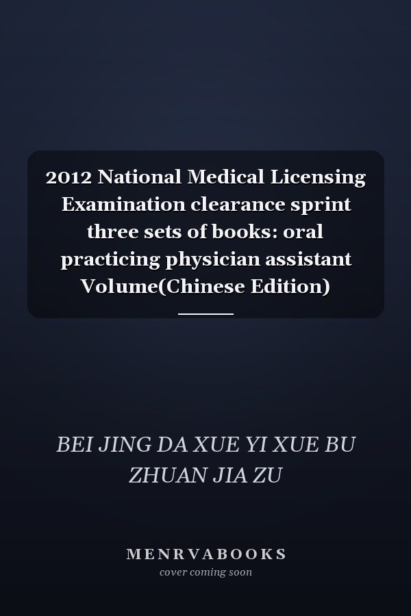 2012 National Medical Licensing Examination clearance sprint three sets of books: oral practicing physician assistant Volume(Chinese Edition)