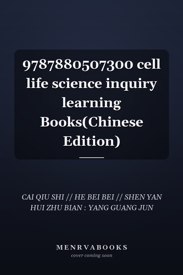 9787880507300 cell life science inquiry learning Books(Chinese Edition)