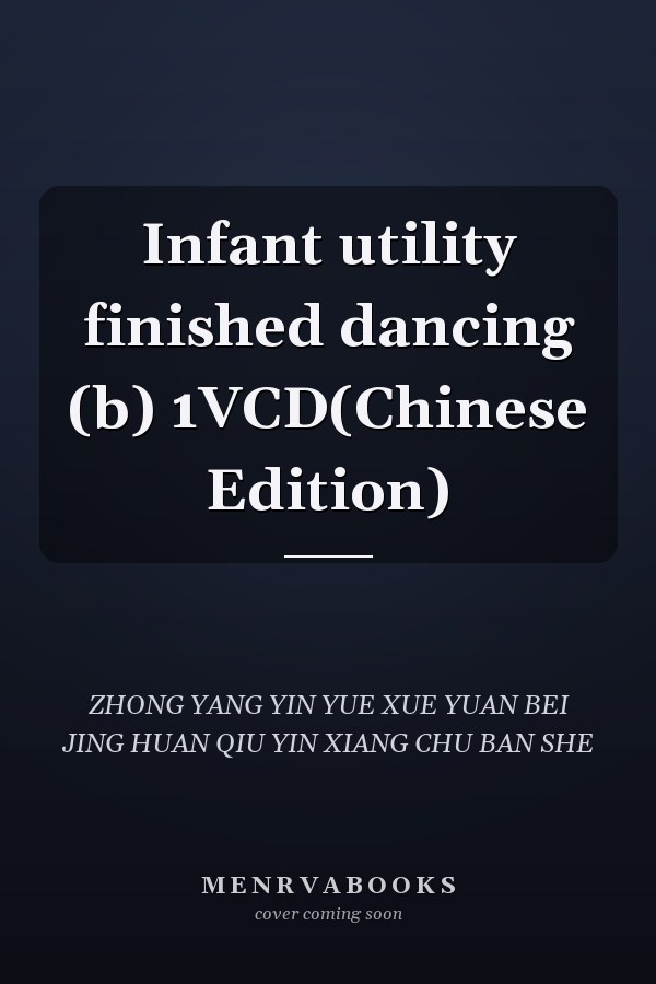 Infant utility finished dancing (b) 1VCD(Chinese Edition)