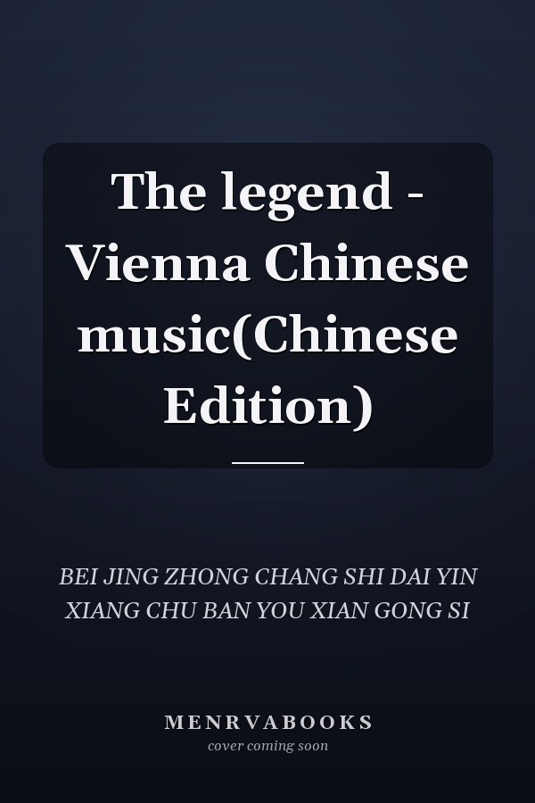 The legend - Vienna Chinese music(Chinese Edition)