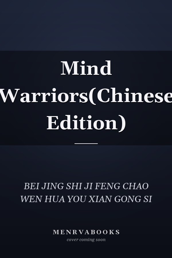 Mind Warriors(Chinese Edition)