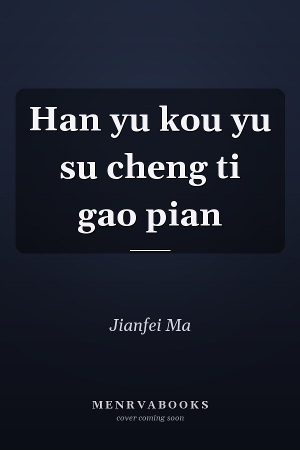 Han yu kou yu su cheng ti gao pian