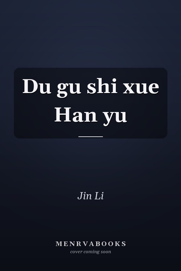 Du gu shi xue Han yu
