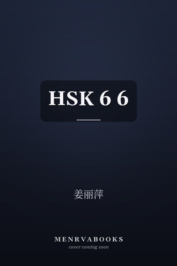 HSK  6 6