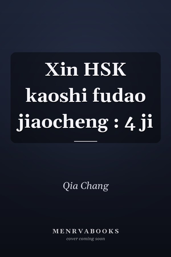 Xin HSK kaoshi fudao jiaocheng : 4 ji