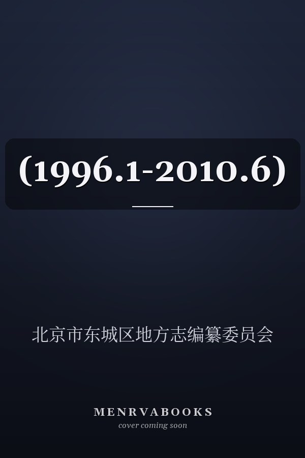 (1996.1-2010.6)