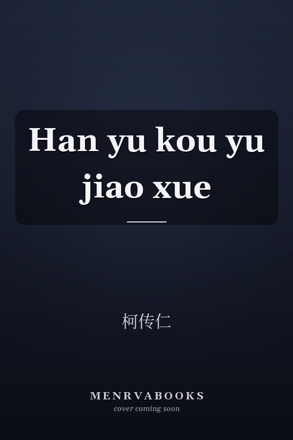 Han yu kou yu jiao xue
