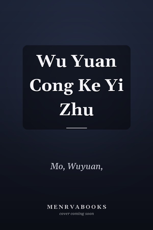 Wu Yuan Cong Ke Yi Zhu