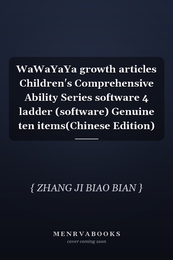WaWaYaYa growth articles Children's Comprehensive Ability Series software 4 ladder (software) Genuine ten items(Chinese Edition)