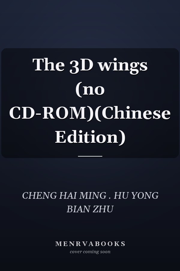 The 3D wings (no CD-ROM)(Chinese Edition)
