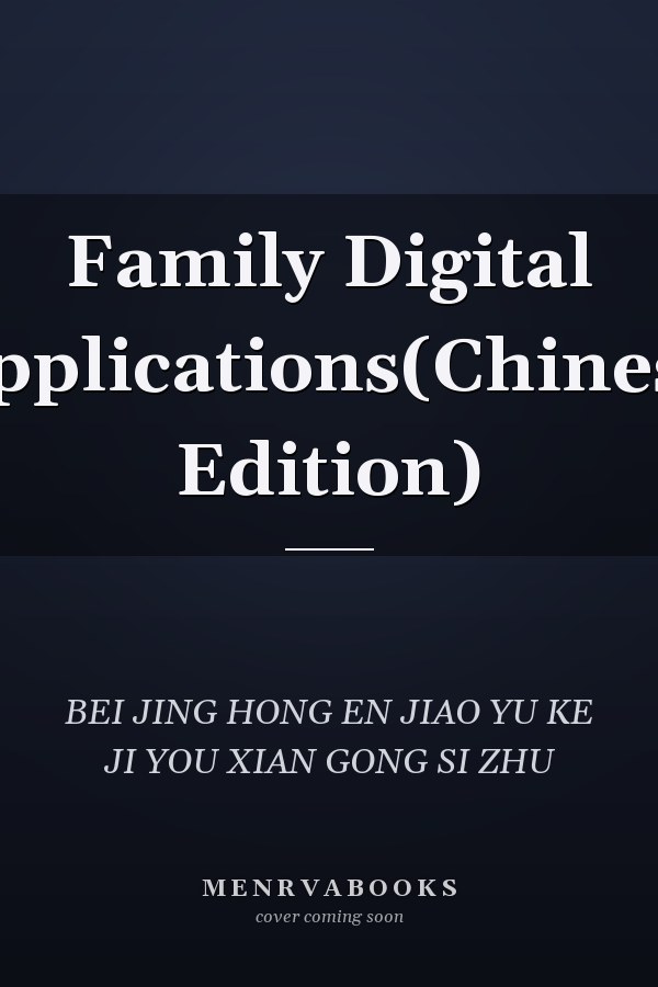 Family Digital Applications(Chinese Edition)