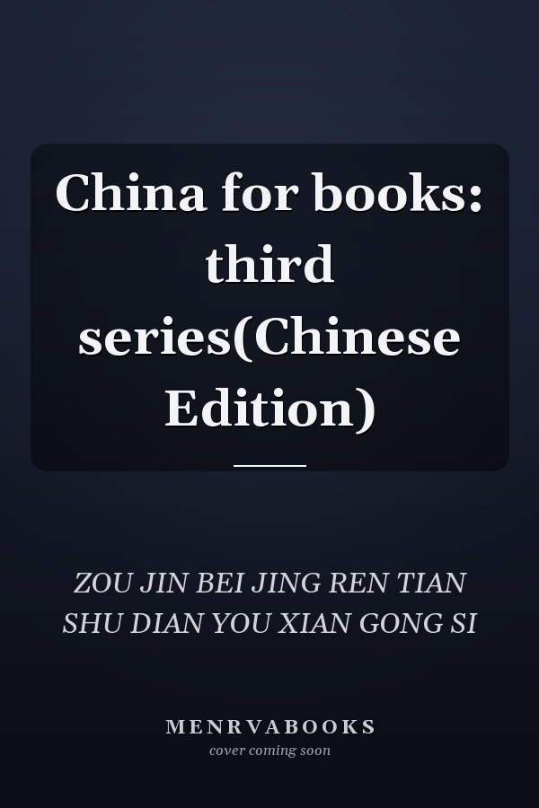 China for books: third series(Chinese Edition)
