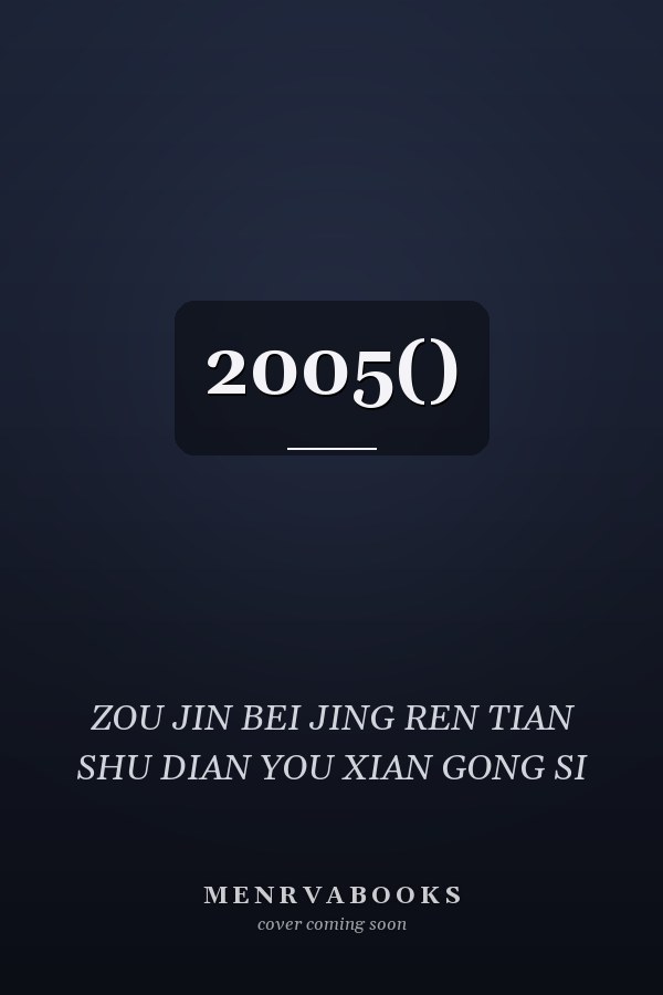  2005()