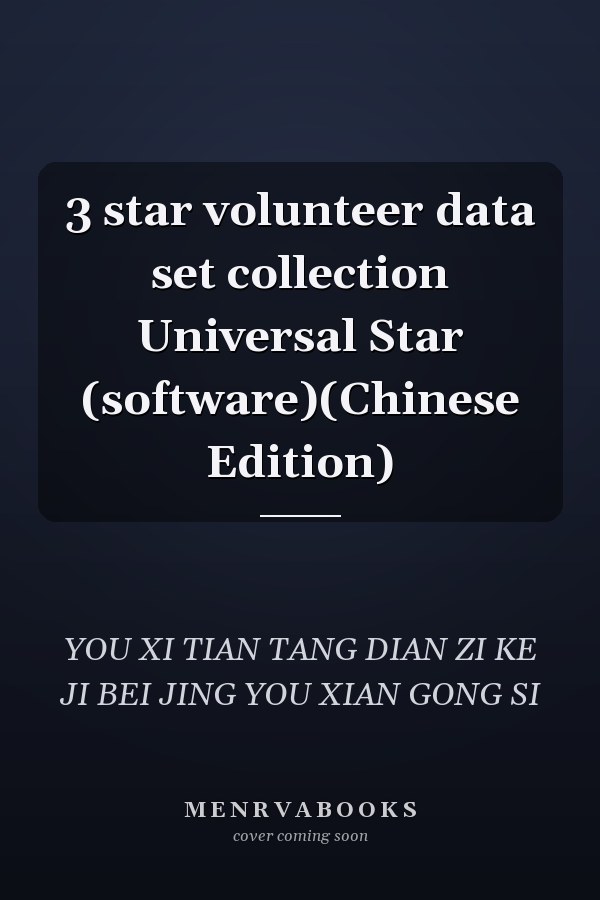 3 star volunteer data set collection Universal Star (software)(Chinese Edition)