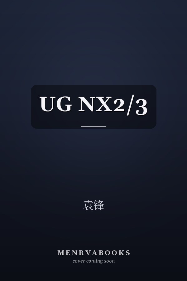 UG NX2/3