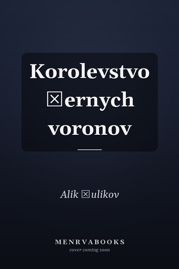 Korolevstvo černych voronov