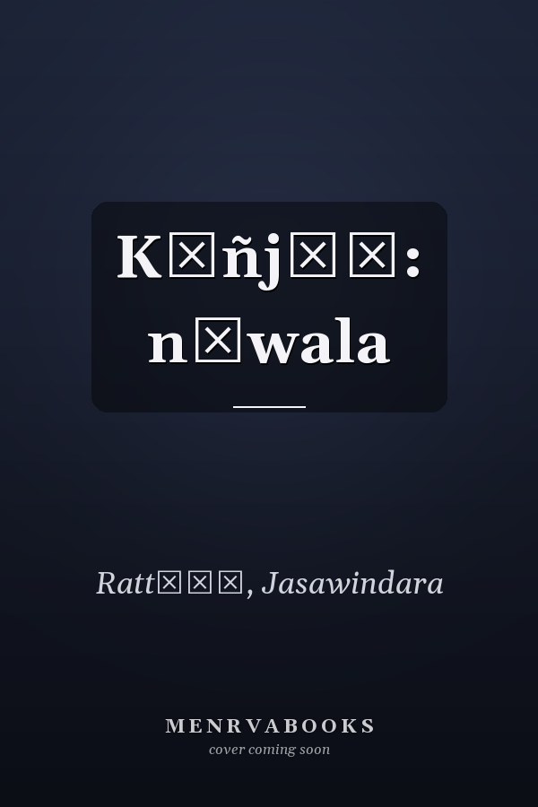 Kūñjāṃ: nāwala