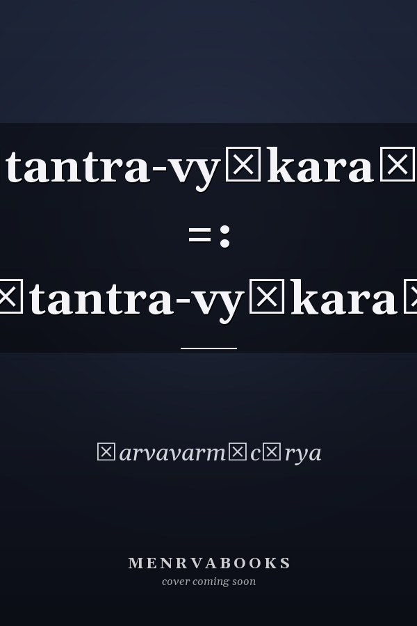 Kātantra-vyākaraṇam =: Kātantra-vyākaraṇa
