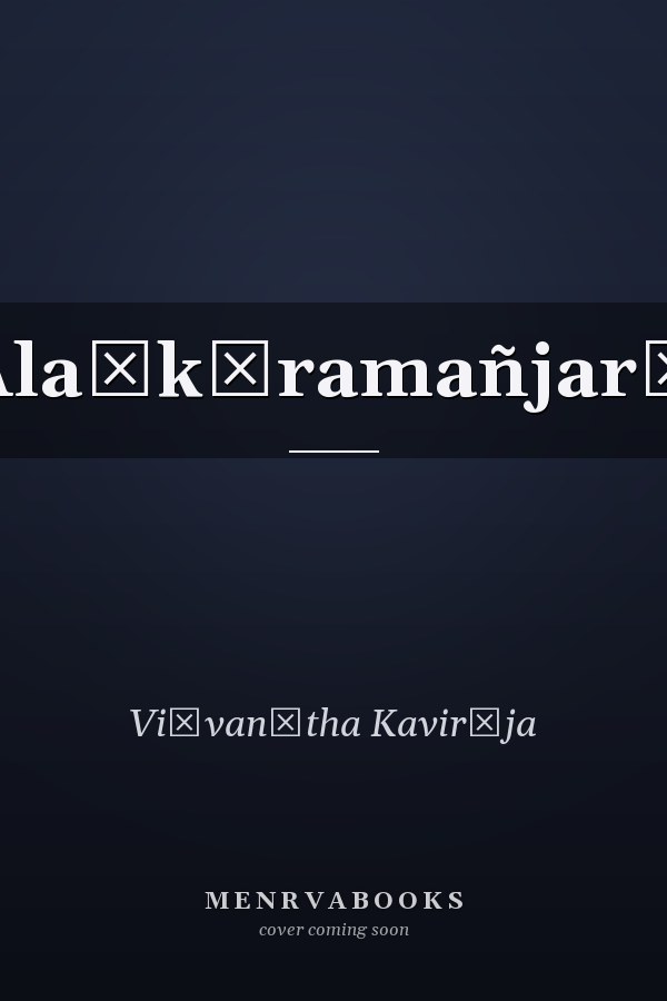 Alaṅkāramañjarī
