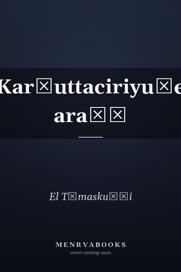 Kar̲uttaciriyuṭe araṅṅ