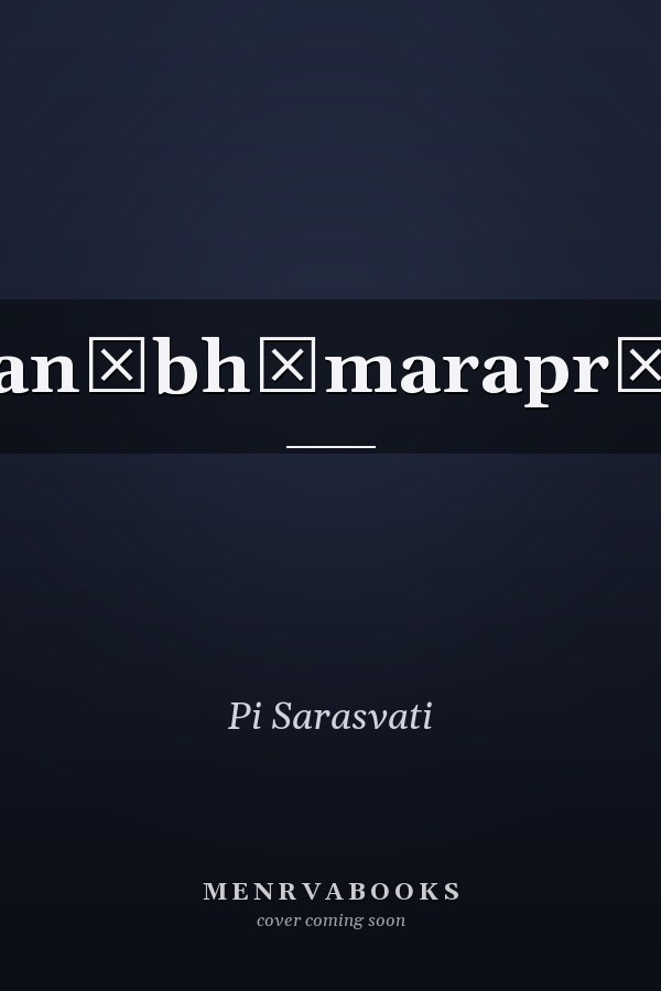 Patmanābhōmarapr̲abhu