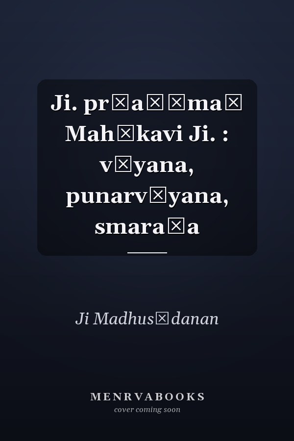 Ji. pr̲aṇāmaṃ Mahākavi Ji. : vāyana, punarvāyana, smaraṇa