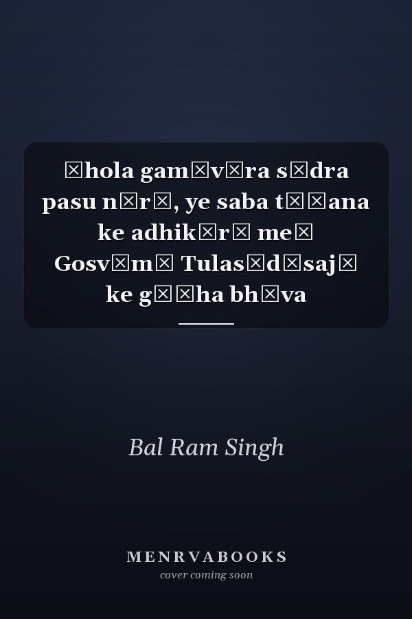 Ḍhola gam̐vāra sūdra pasu nārī, ye saba tāṛana ke adhikārī meṃ Gosvāmī Tulasīdāsajī ke gūṛha bhāva