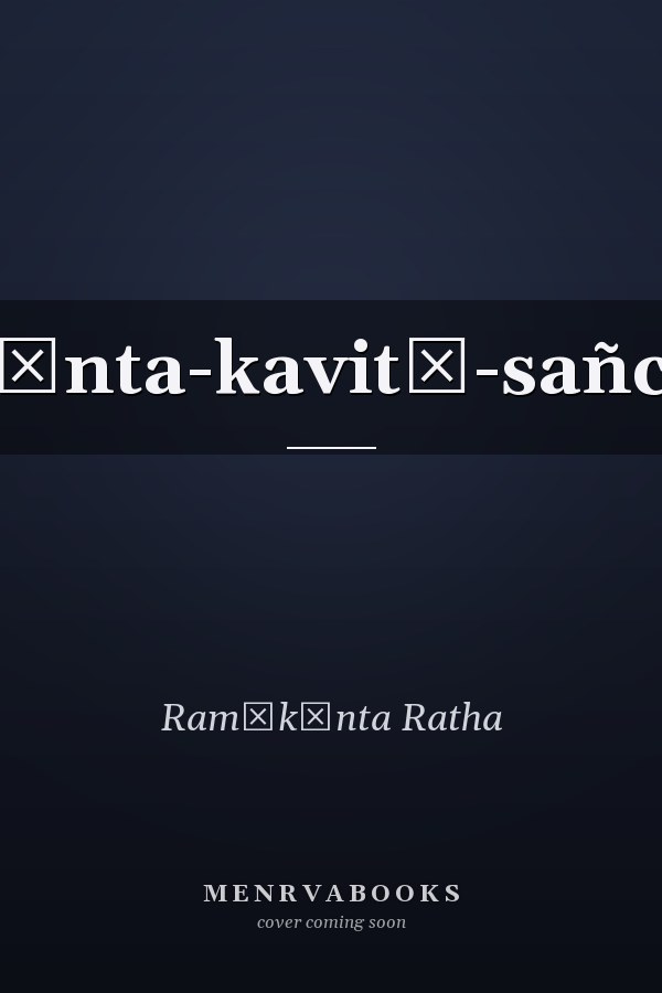 Ramākānta-kavitā-sañcayanam