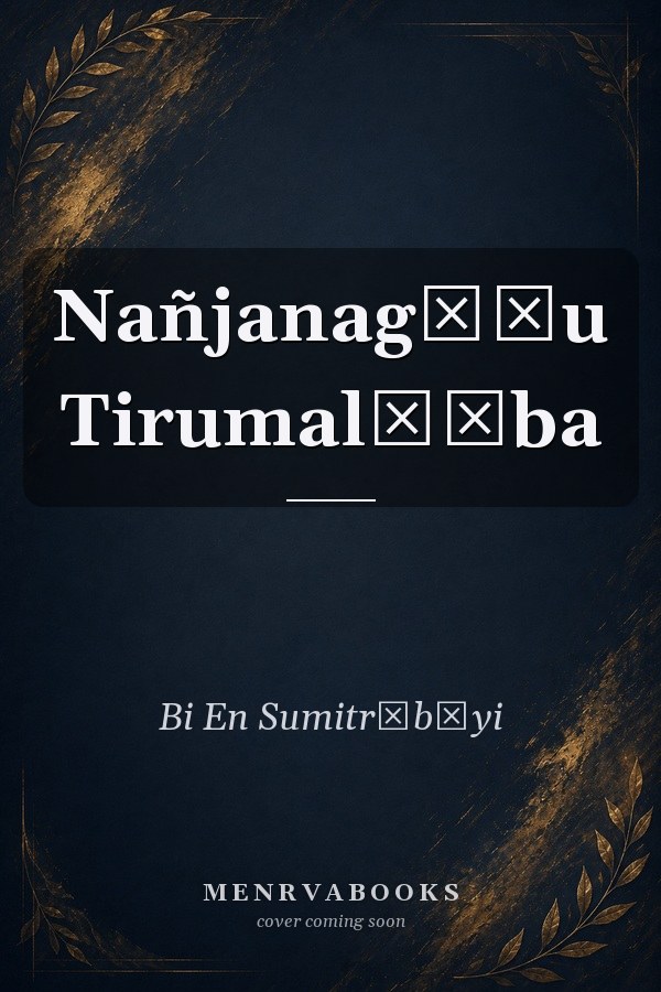 Nañjanagūḍu Tirumalāṃba