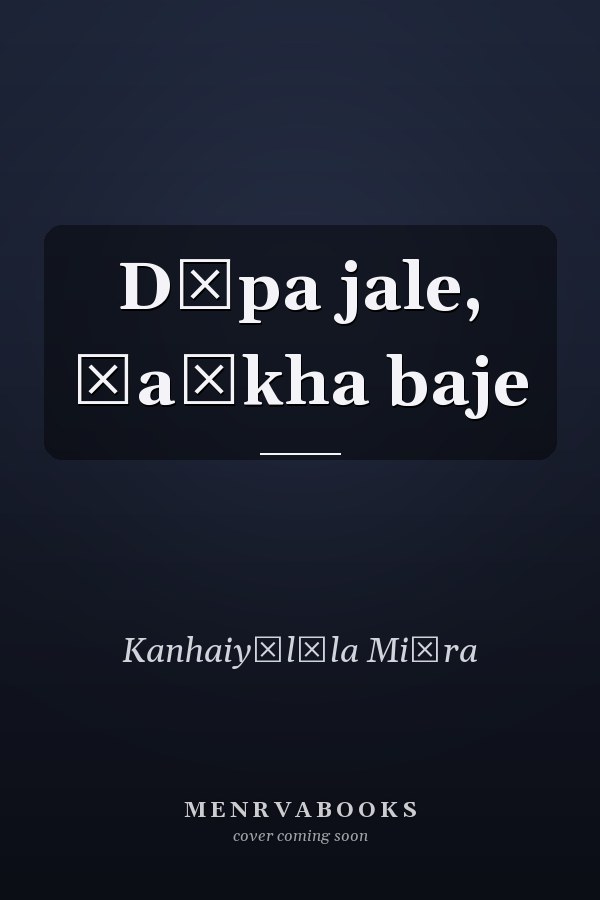 Dīpa jale, śaṃkha baje