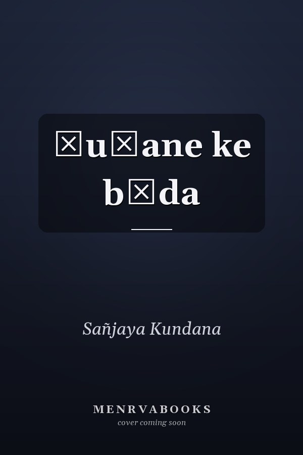 Ṭuṭane ke bāda