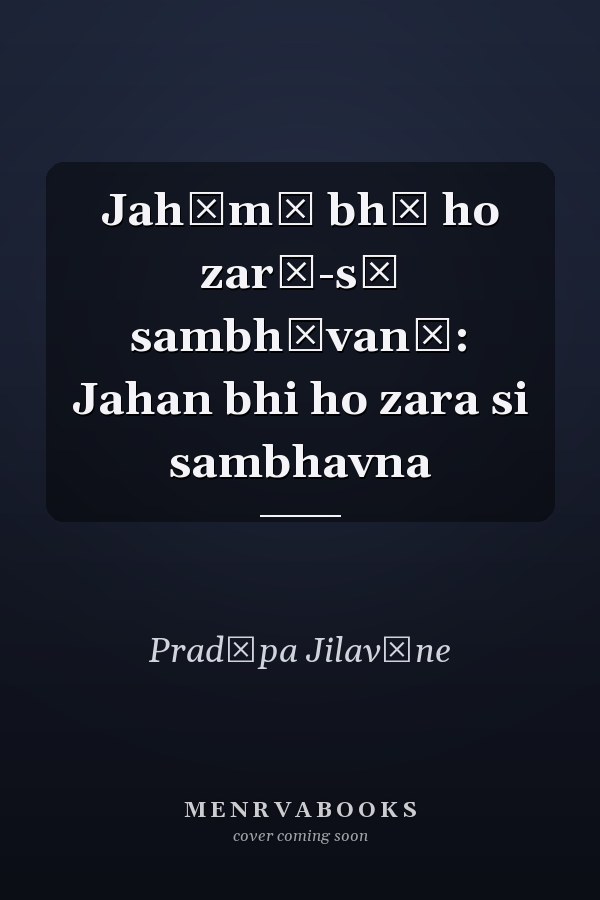 Jahām̐ bhī ho zarā-sī sambhāvanā: Jahan bhi ho zara si sambhavna