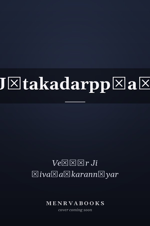 Jātakadarppṇaṃ