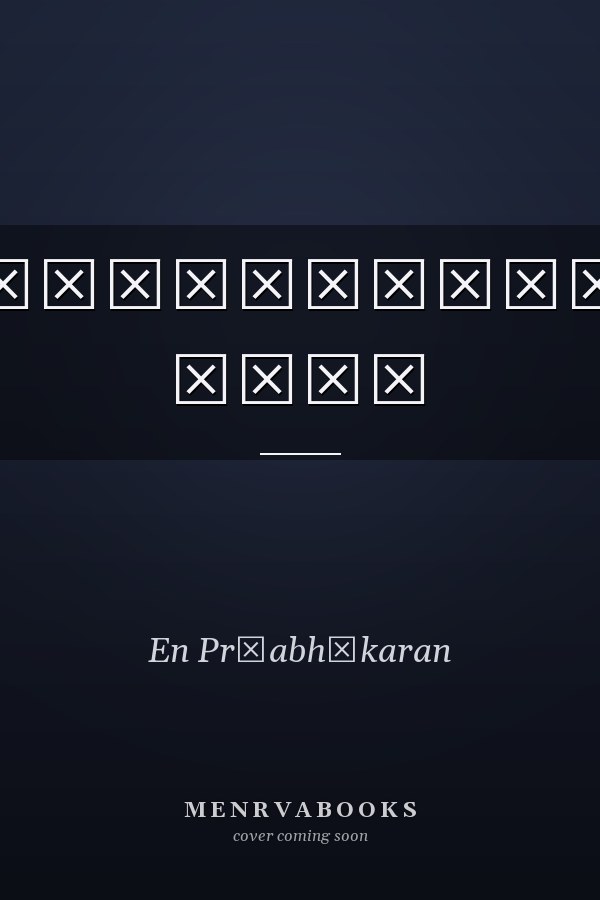 തിരഞ്ഞെടുത്ത കഥകൾ