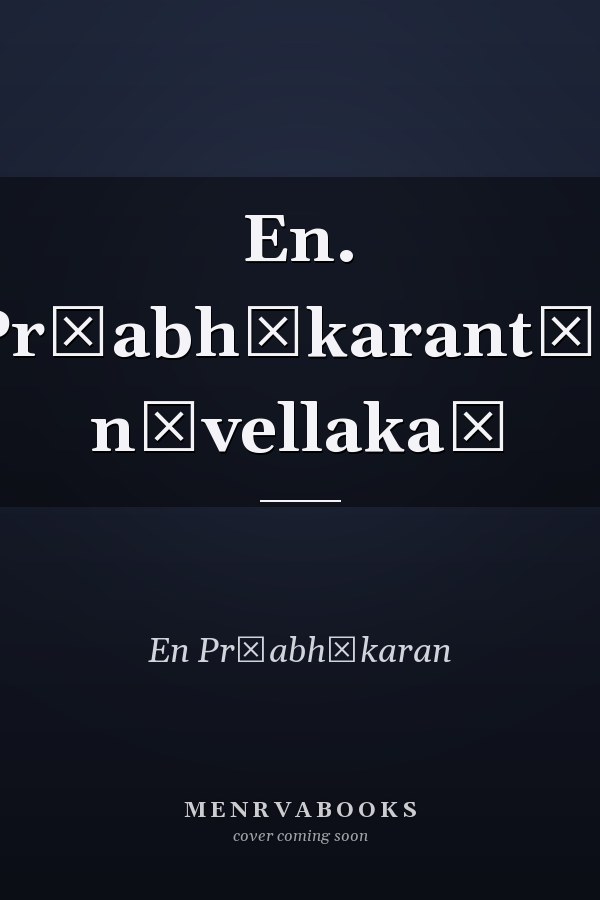 En. Pr̲abhākarant̲e nōvellakaḷ