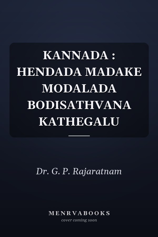 KANNADA : HENDADA MADAKE MODALADA BODISATHVANA KATHEGALU
