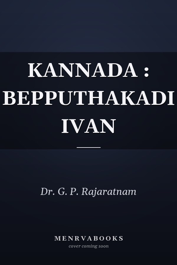 KANNADA : BEPPUTHAKADI IVAN