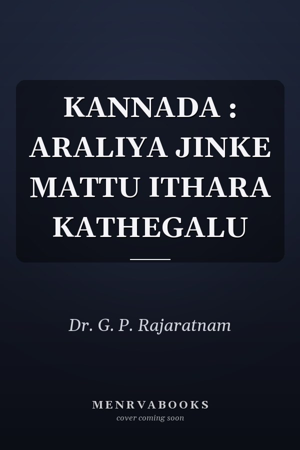 KANNADA : ARALIYA JINKE MATTU ITHARA KATHEGALU