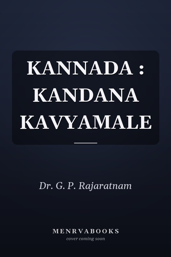 KANNADA : KANDANA KAVYAMALE