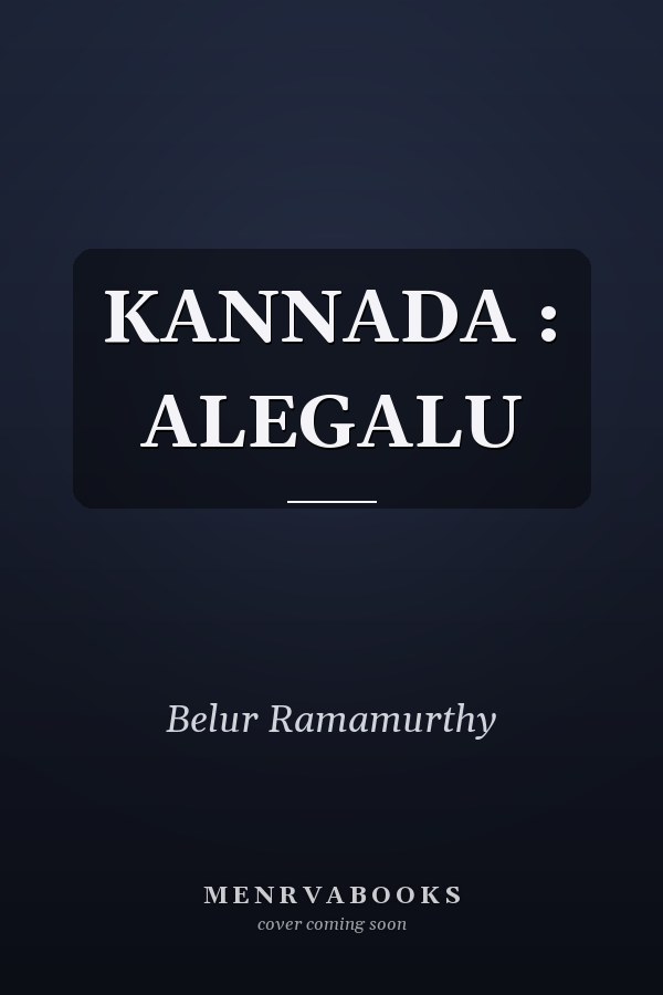 KANNADA : ALEGALU