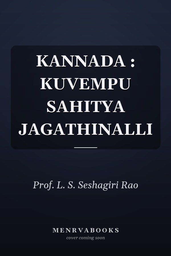 KANNADA : KUVEMPU SAHITYA JAGATHINALLI