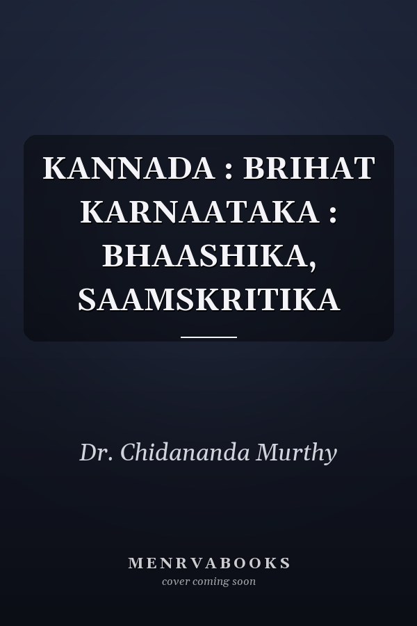 KANNADA : BRIHAT KARNAATAKA : BHAASHIKA, SAAMSKRITIKA