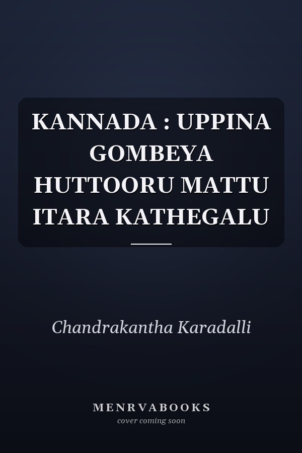 KANNADA : UPPINA GOMBEYA HUTTOORU MATTU ITARA KATHEGALU