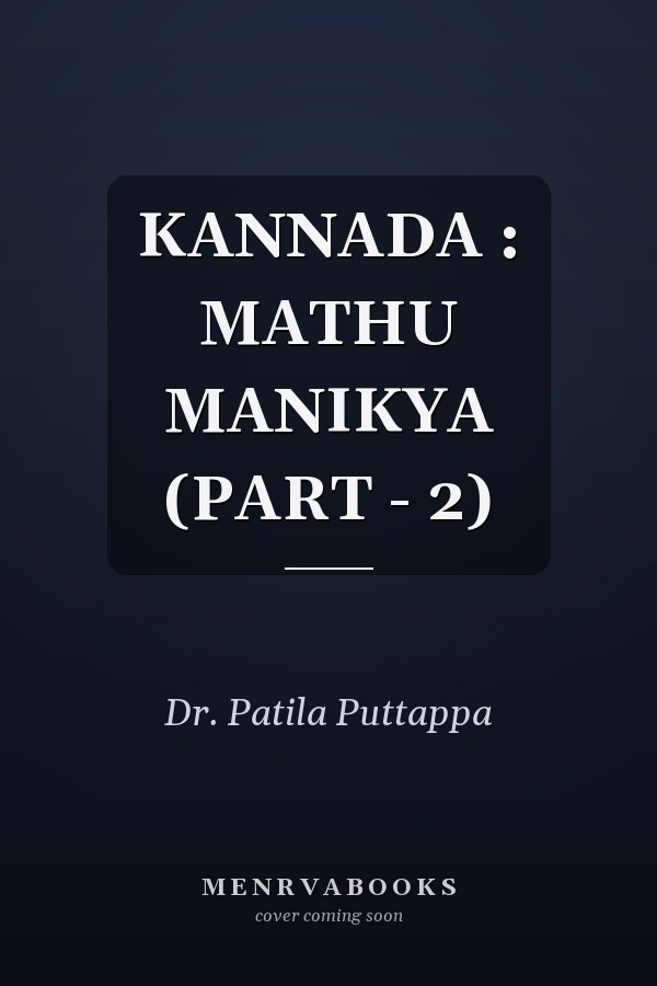 KANNADA : MATHU MANIKYA (PART - 2)